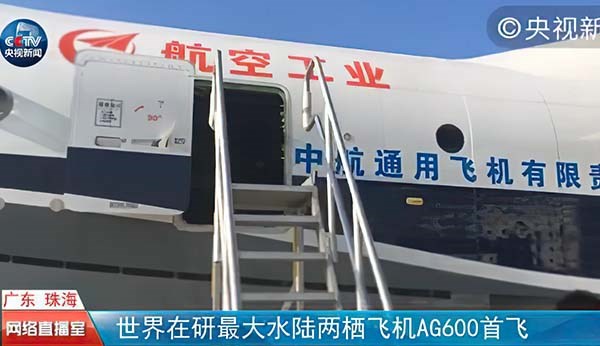 AG600大飛機(jī)登機(jī)梯